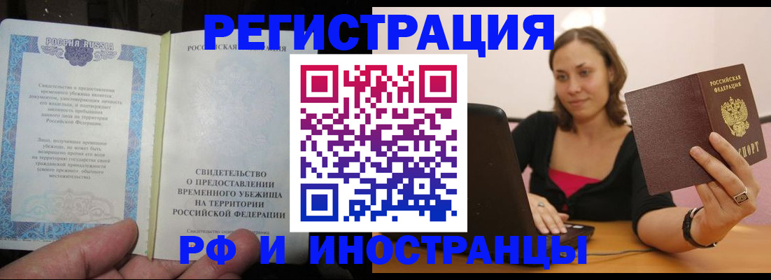 прописка для работы в Калининградской области
